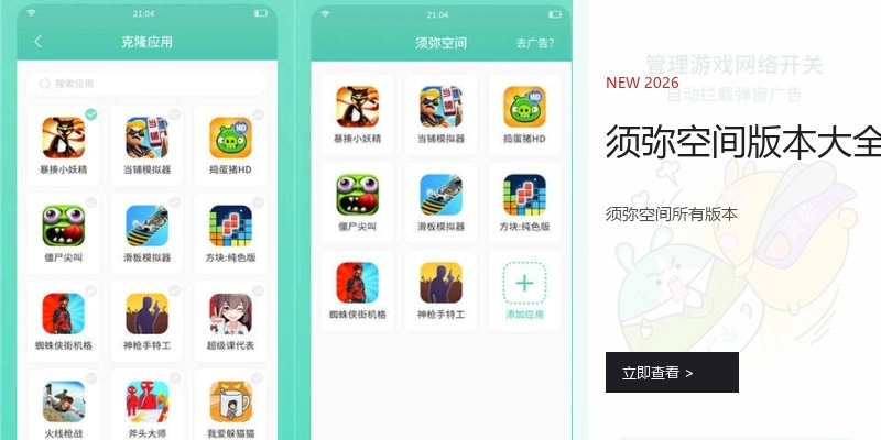 须弥空间版本大全