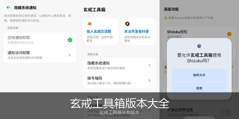 玄戒工具箱版本大全