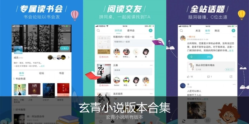玄青小说版本合集