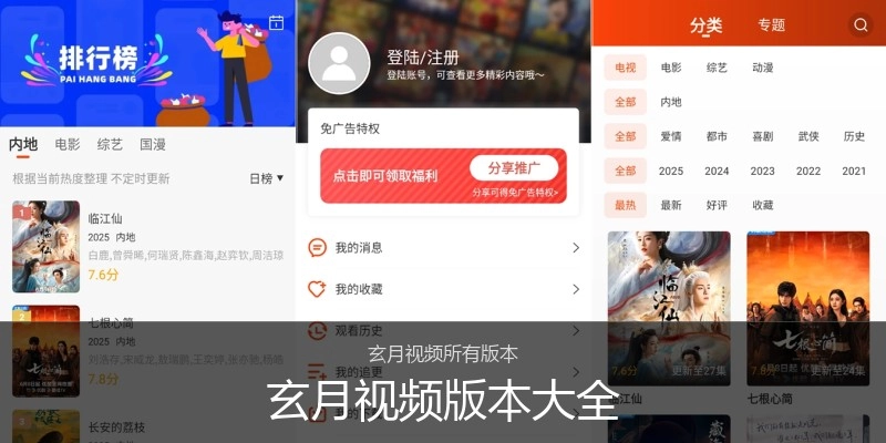 玄月视频版本大全