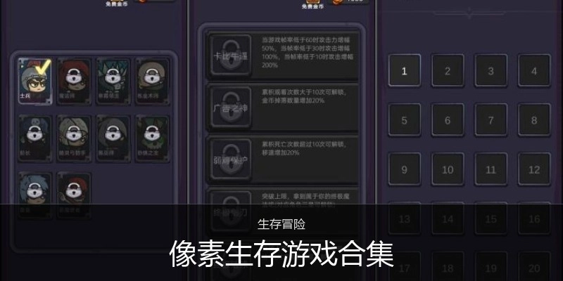 像素生存游戏合集