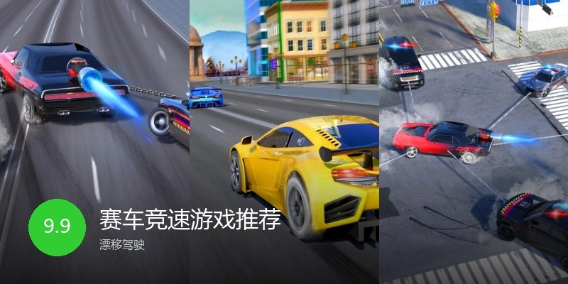 赛车竞速游戏推荐