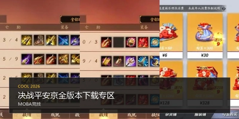 决战平安京全版本下载专区