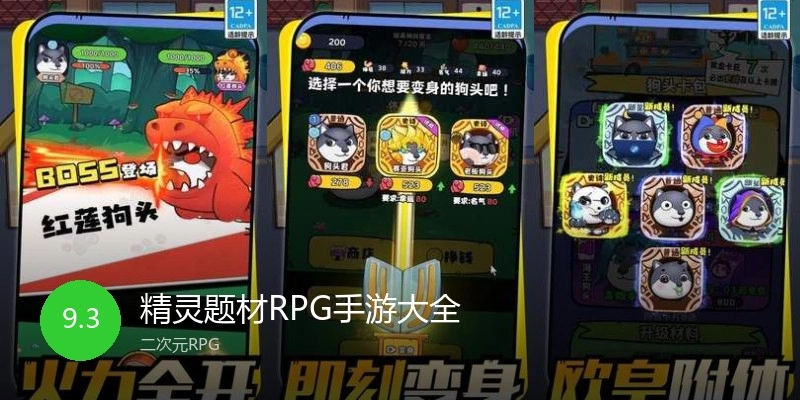 精灵题材RPG手游大全