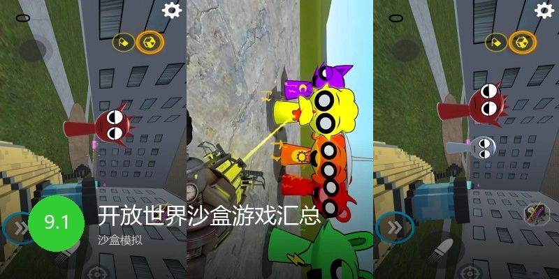开放世界沙盒游戏汇总