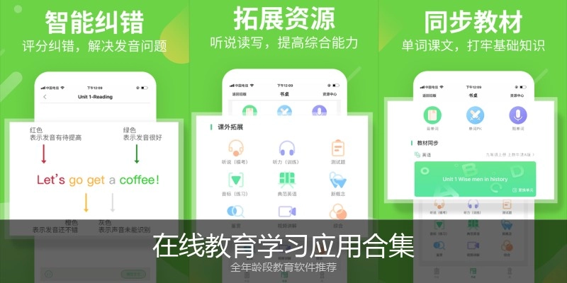 在线教育学习应用合集