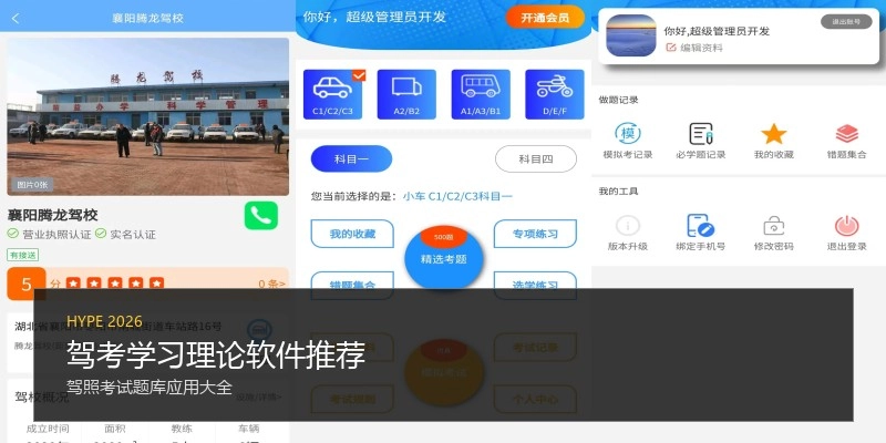 驾考学习理论软件推荐