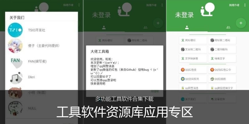 工具软件资源库应用专区