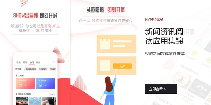 新闻资讯阅读应用集锦