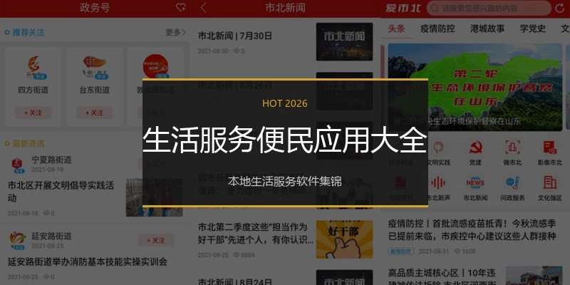 生活服务便民应用大全