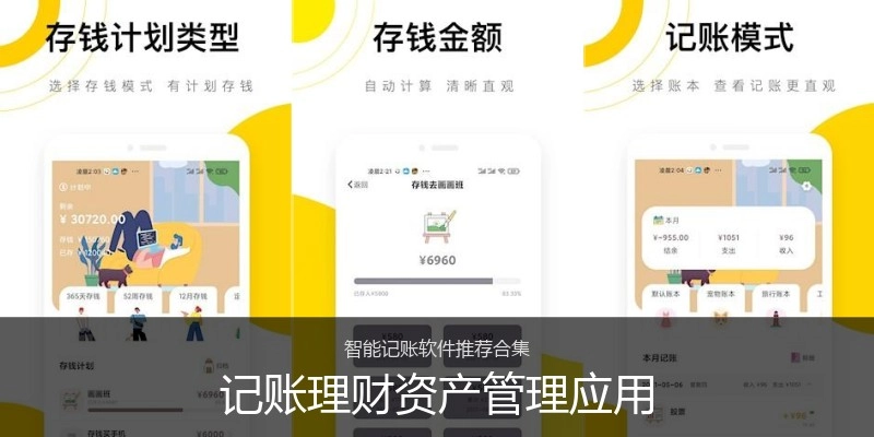 记账理财资产管理应用