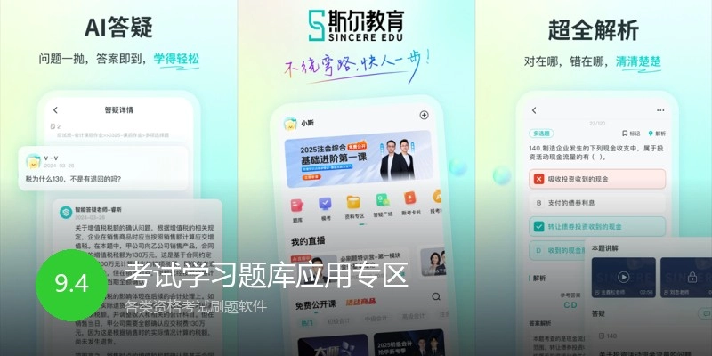 考试学习题库应用专区