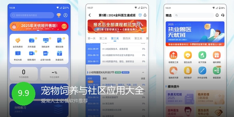 宠物饲养与社区应用大全