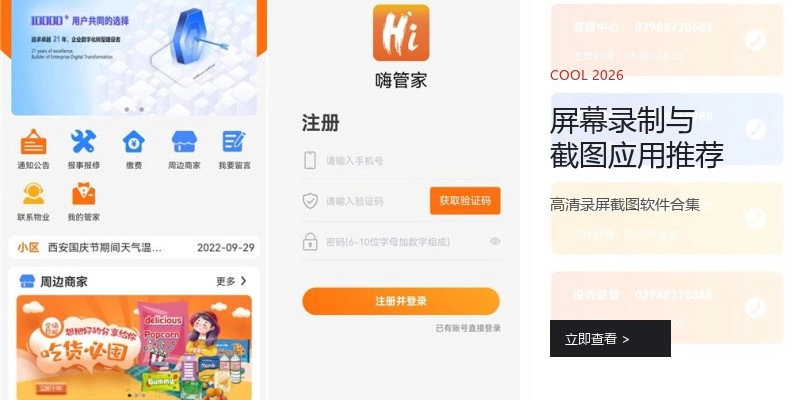 屏幕录制与截图应用推荐