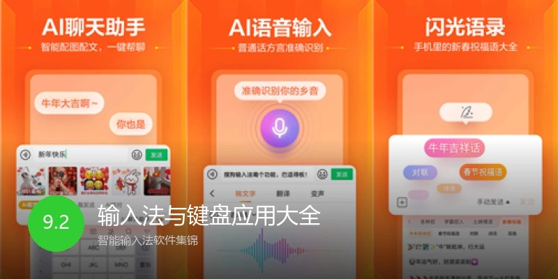 输入法与键盘应用大全