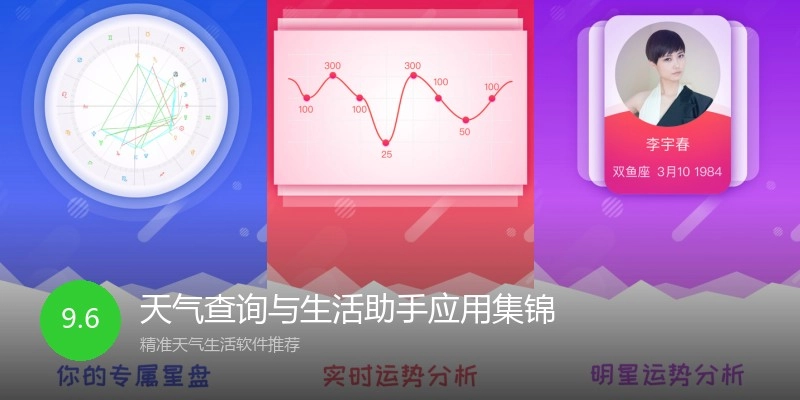 天气查询与生活助手应用集锦