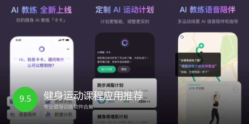 健身运动课程应用推荐