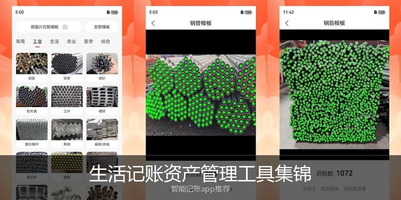 生活记账资产管理工具集锦