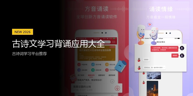 古诗文学习背诵应用大全