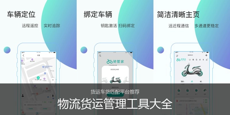 物流货运管理工具大全