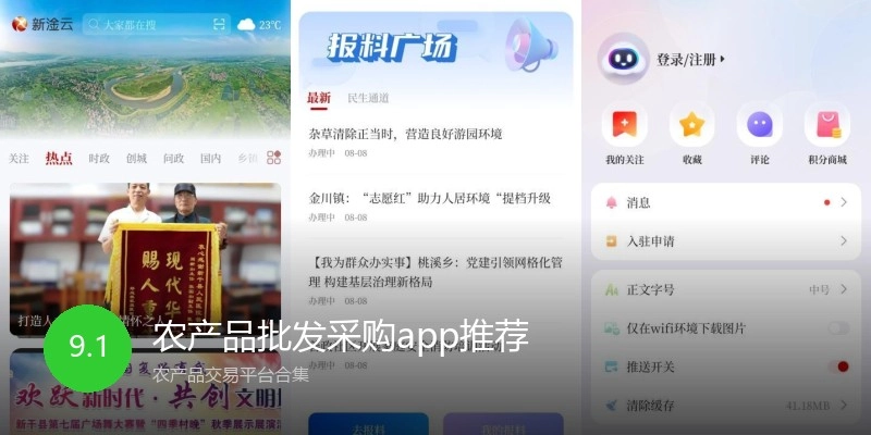 农产品批发采购app推荐
