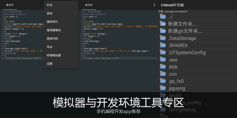 模拟器与开发环境工具专区