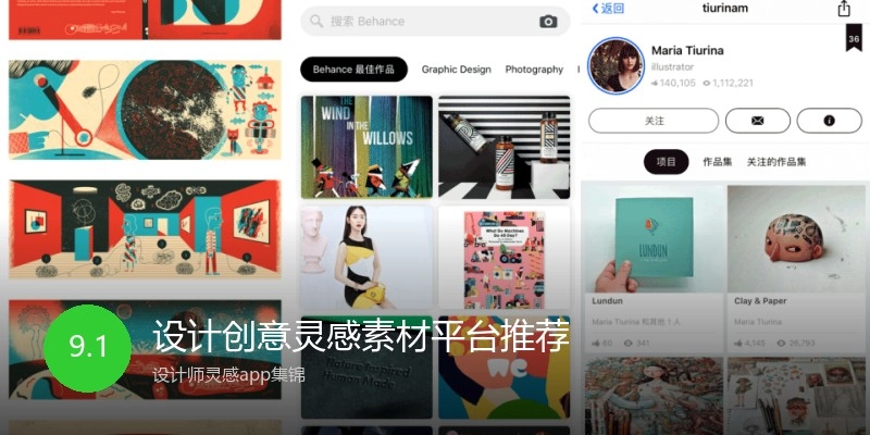 设计创意灵感素材平台推荐