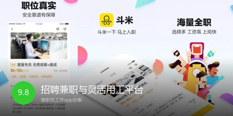 招聘兼职与灵活用工平台