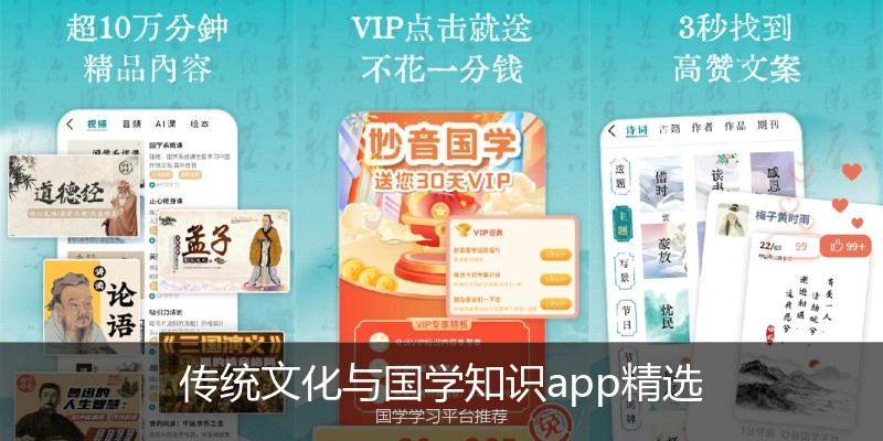 传统文化与国学知识app精选
