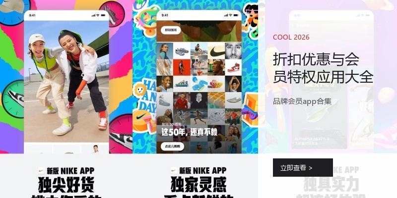 折扣优惠与会员特权应用大全