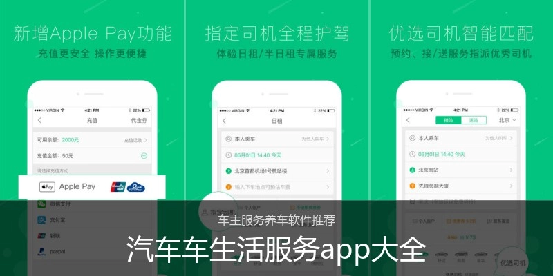 汽车车生活服务app大全