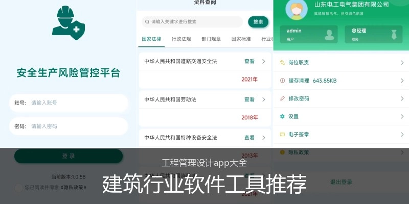 建筑行业软件工具推荐