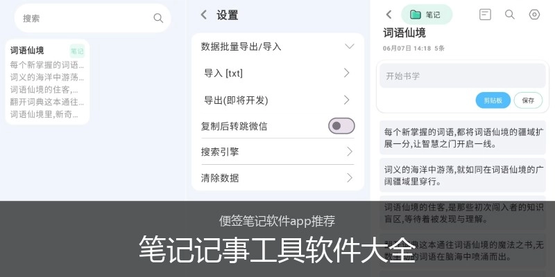 笔记记事工具软件大全