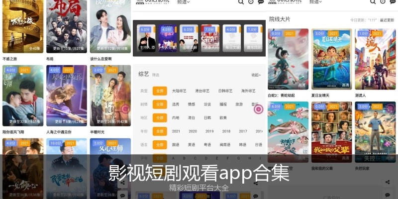 影视短剧观看app合集