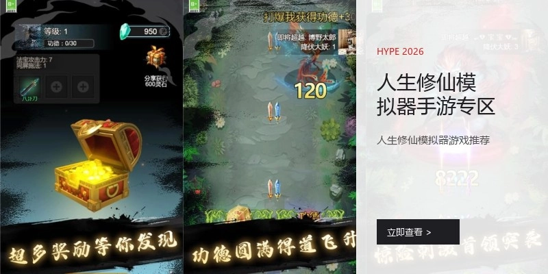 人生修仙模拟器手游专区
