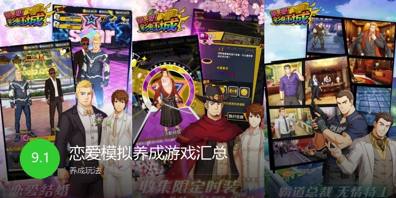 恋爱模拟养成游戏汇总
