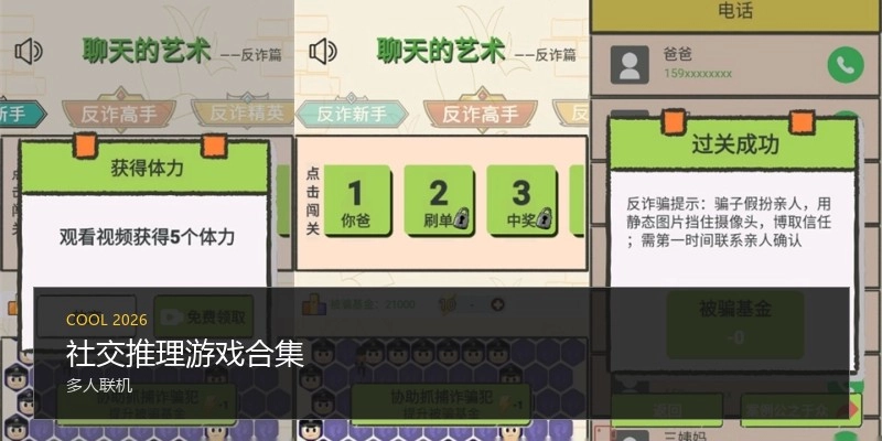 社交推理游戏合集