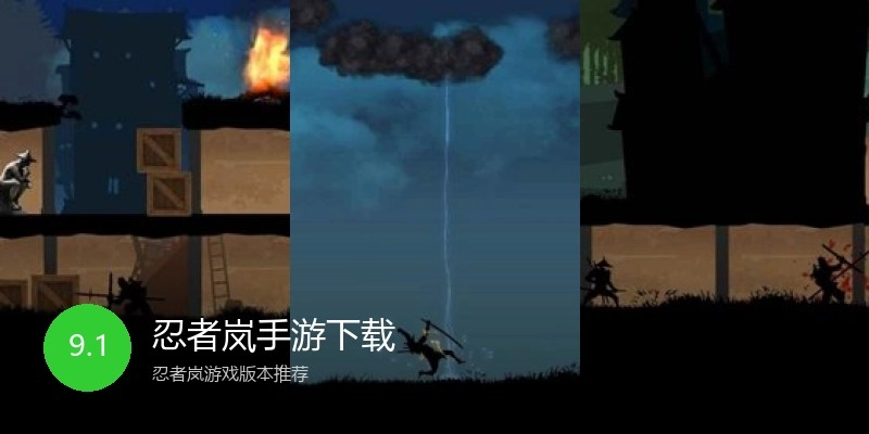 忍者岚手游下载