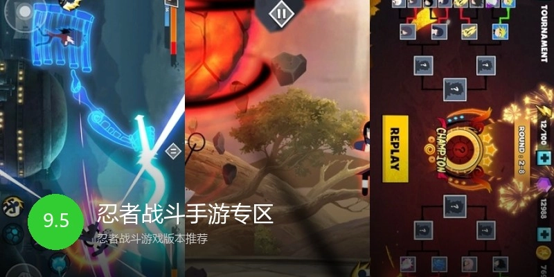 忍者战斗手游专区