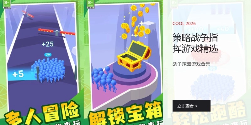 策略战争指挥游戏精选