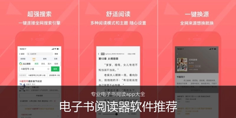 电子书阅读器软件推荐