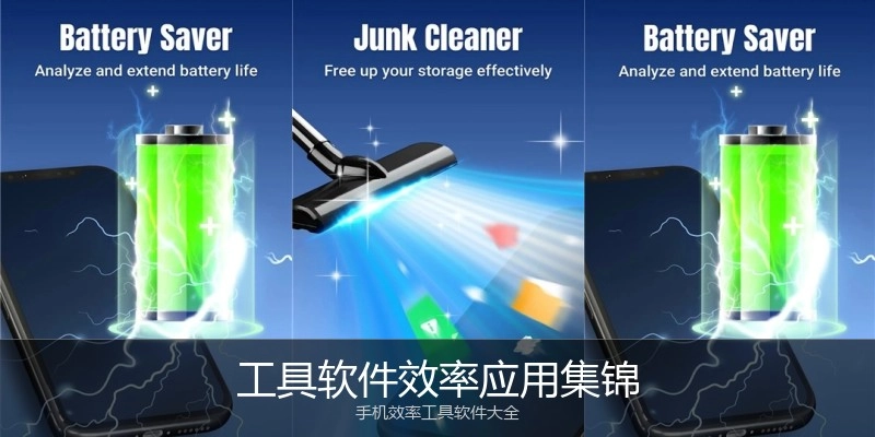 工具软件效率应用集锦