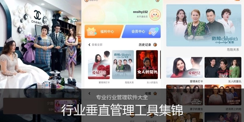 行业垂直管理工具集锦