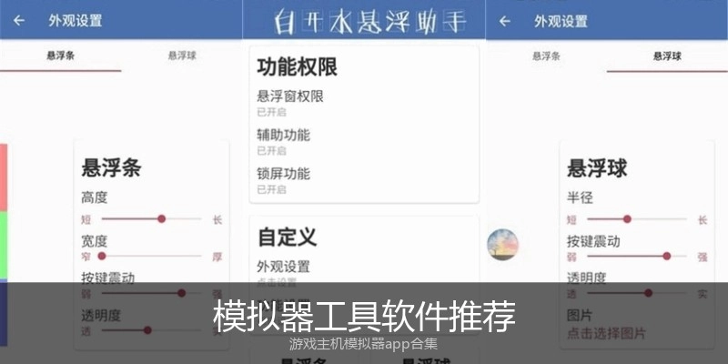 模拟器工具软件推荐