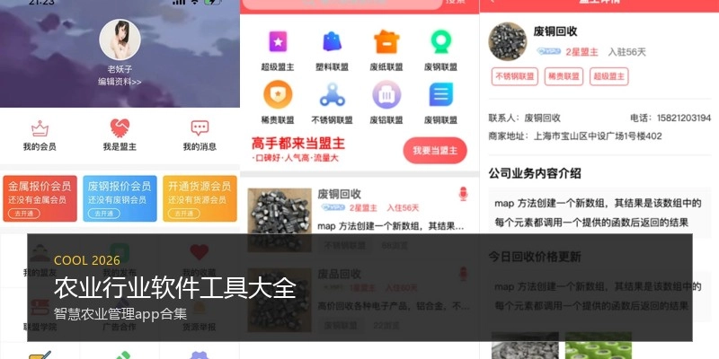 农业行业软件工具大全