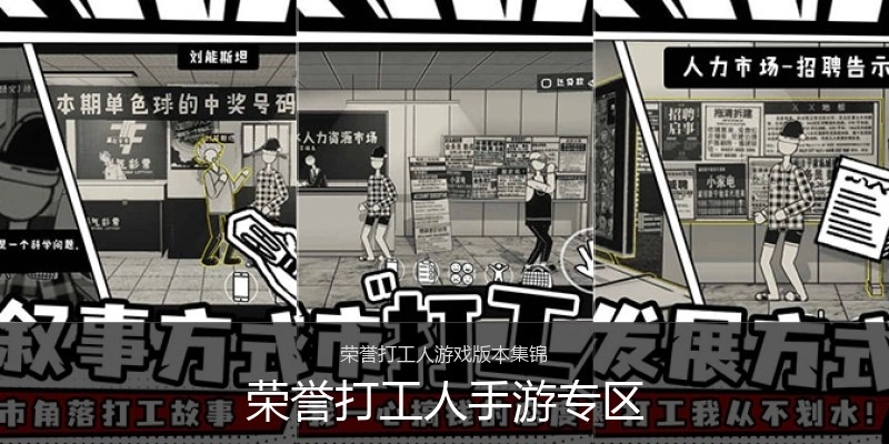 荣誉打工人手游专区