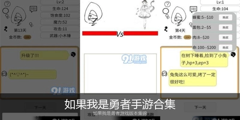如果我是勇者手游合集