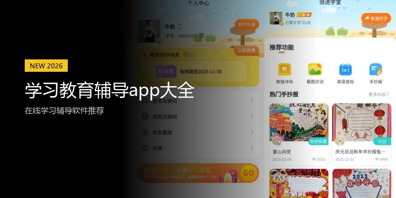 学习教育辅导app大全