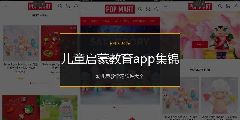 儿童启蒙教育app集锦
