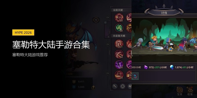 塞勒特大陆手游合集